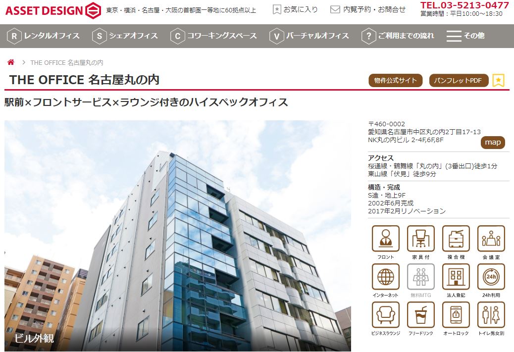 ASSED DSIGN - 【2022年版】名古屋で安いバーチャルオフィスおすすめ9選！【法人登記可】