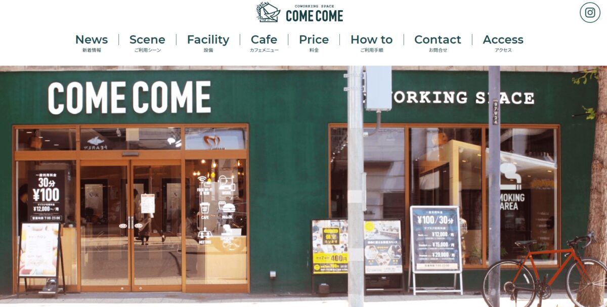 COME COME - 【22選】北海道・札幌のコワーキングスペース一覧！料金・提供サービス・登記の可不可等 をまとめました！