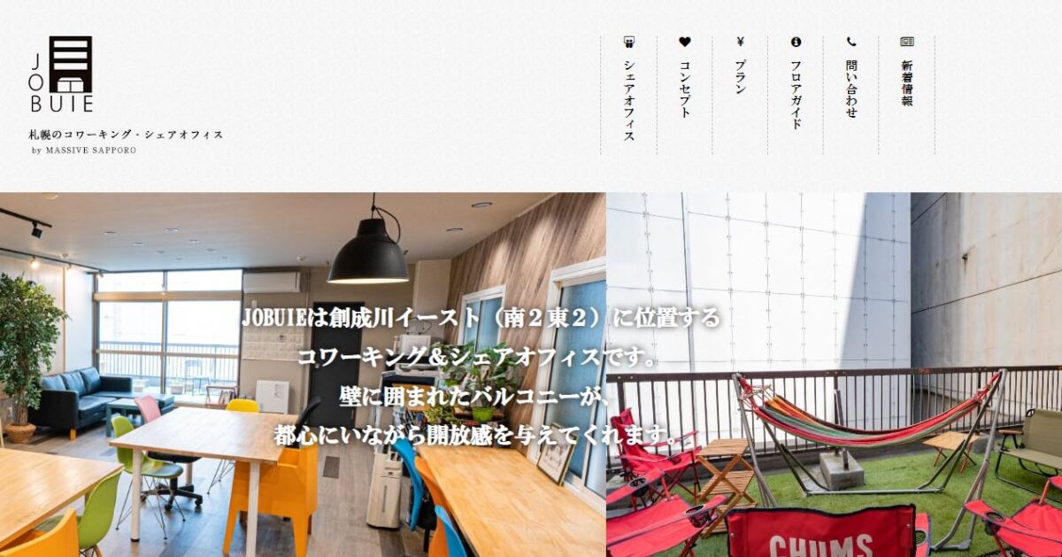 HOBUIE - 【22選】北海道・札幌のコワーキングスペース一覧！料金・提供サービス・登記の可不可等 をまとめました！