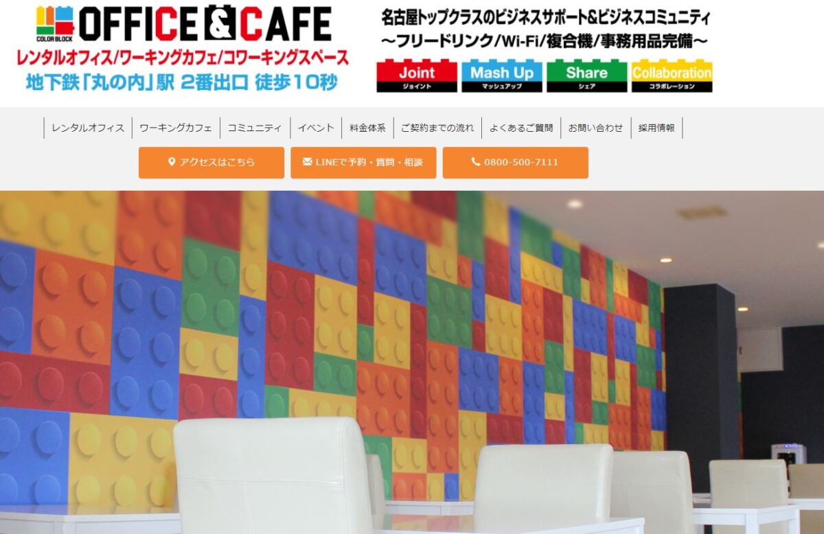 officeandcafe - 【27選】愛知・名古屋のコワーキングスペース！ドロップイン・個室有無・安いか等確認！